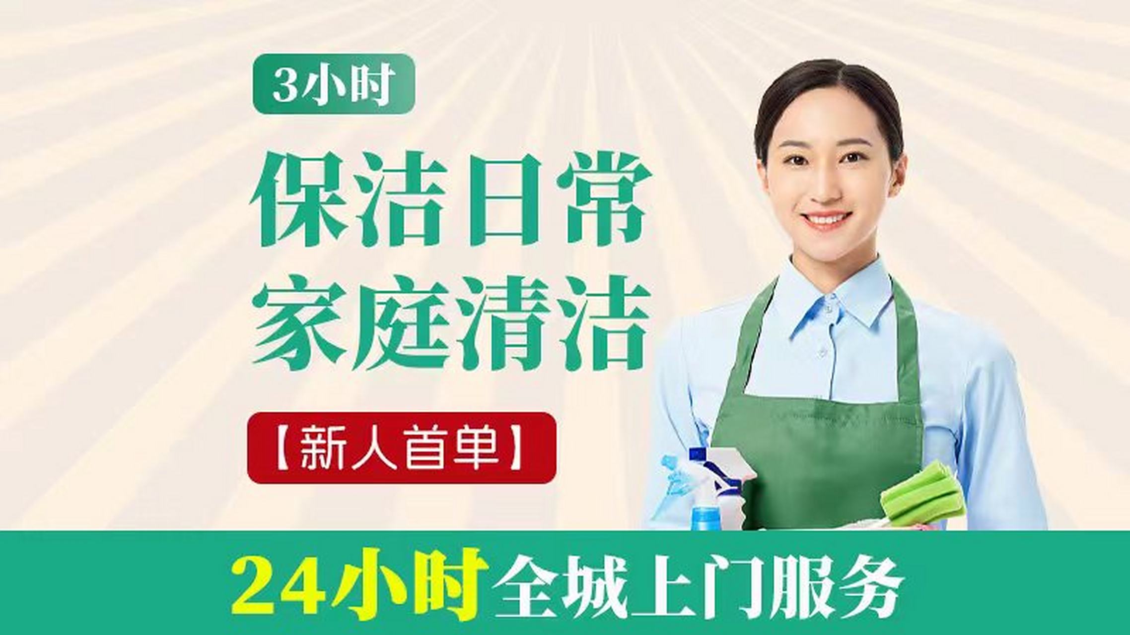 家庭保潔服務(wù)怎么選？給你幾個實(shí)用建議