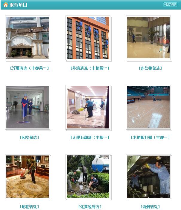 清潔生活的守護(hù)者——記重慶三舍保潔有限責(zé)任公司