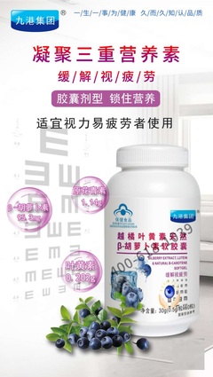 越橘葉黃素&beta;-胡蘿卜素膠囊 海維森生物的眼健康創(chuàng)新方案